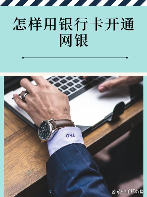 炒股的银行卡要开通网银吗