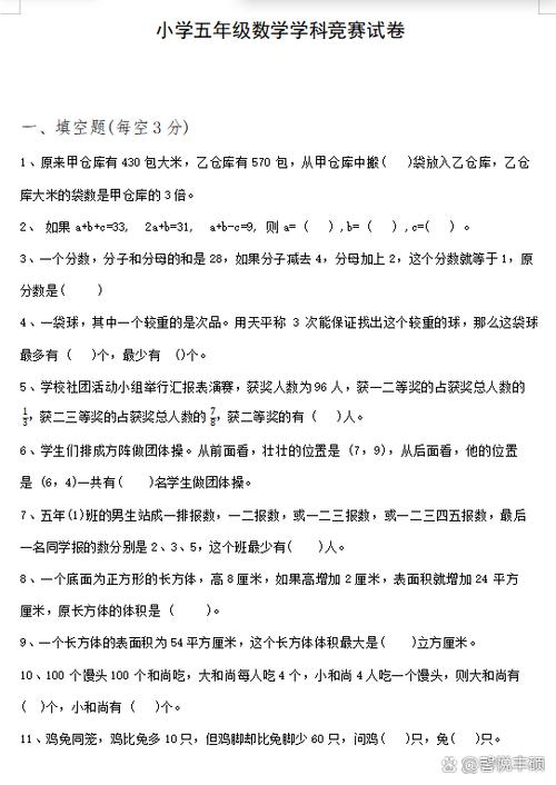 五年级数学下册试卷及答案