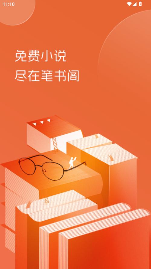 笔趣阁书屋小说下载