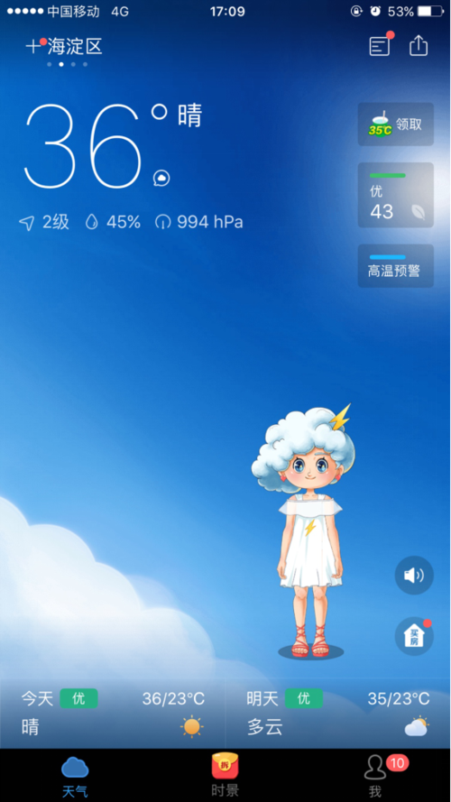 搜索墨迹天气