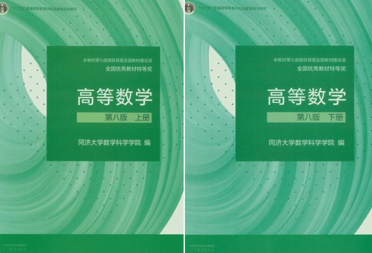 同济大学高数教材
