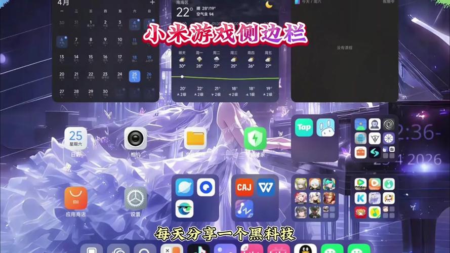 红米侧边栏怎么调整位置