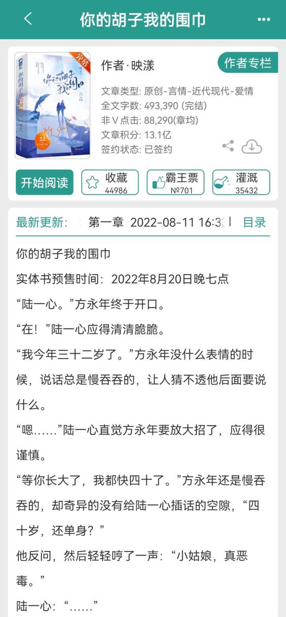 超级宠溺的大叔甜腻宠文