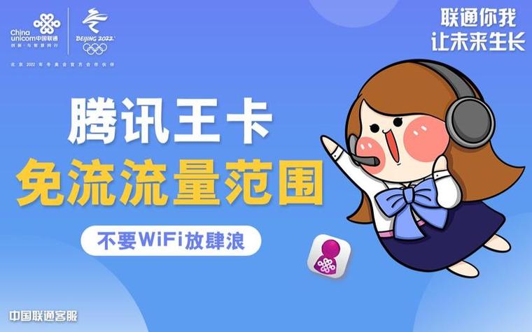 腾讯大王卡