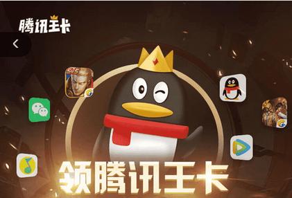 腾讯大王卡截图2