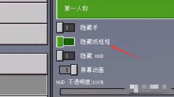 我的世界怎么把人物变小