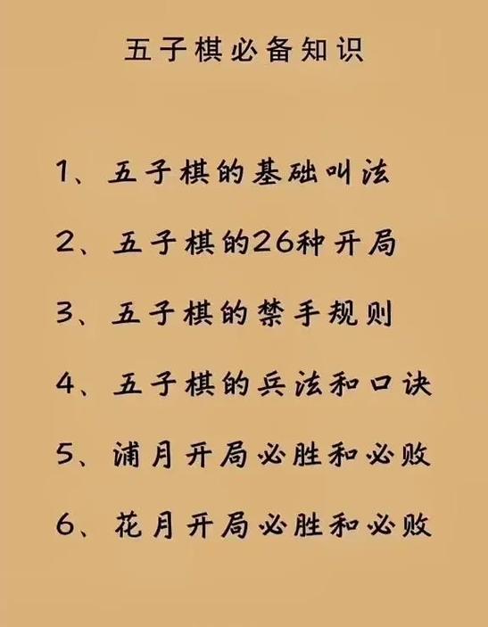 五子棋十句口诀