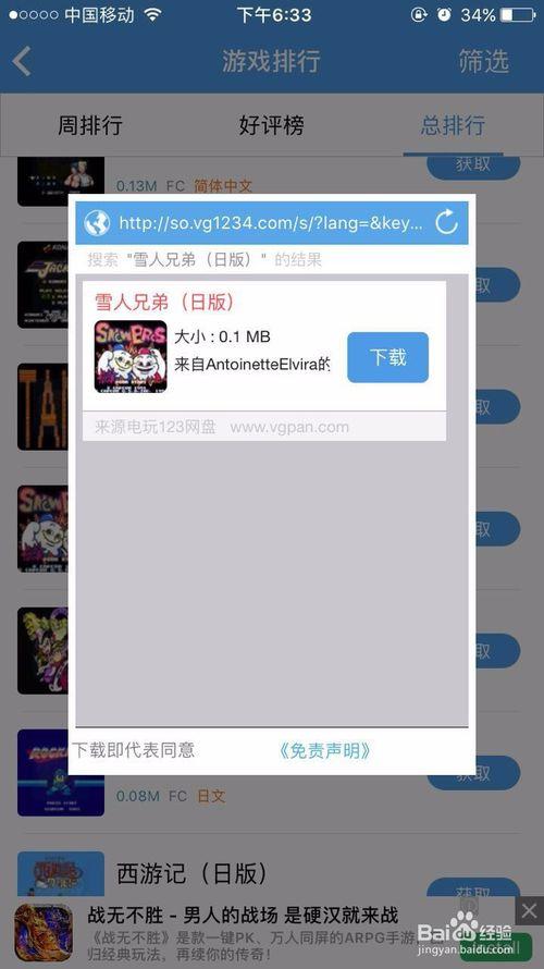 手机游戏模拟器玩不了截图3