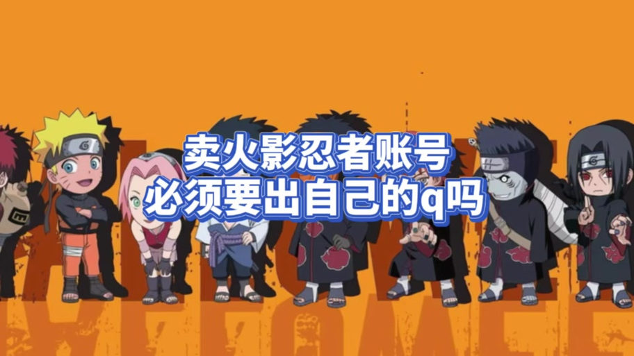 火影忍者账号换绑失败怎么办