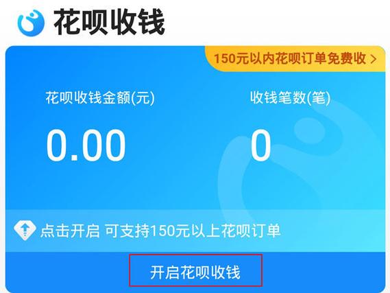 支付宝收款码不支持花呗收款