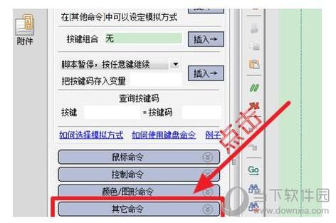 按键精灵设置自动按键