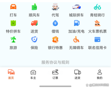 滴滴怎么查以前的打车记录