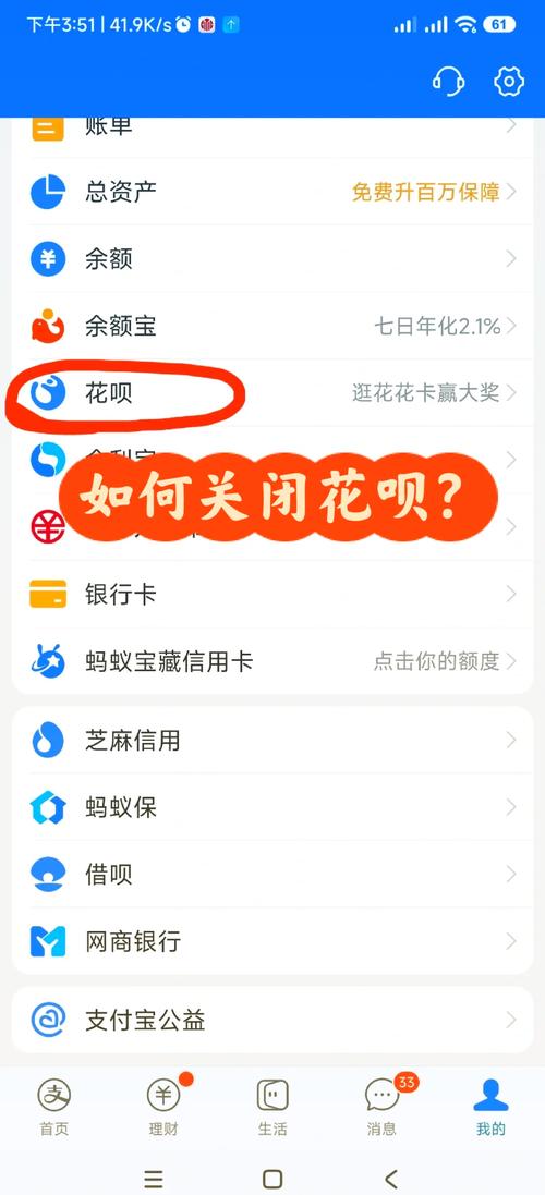 怎么把花呗永久删除