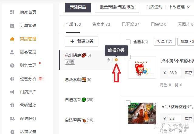 美团商家商品推荐设置方法