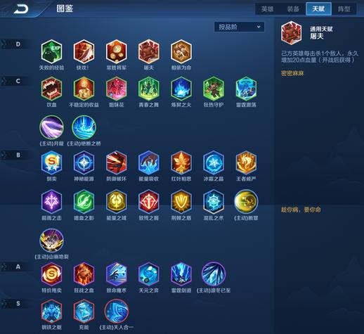 王者荣耀模拟战魔种天赋
