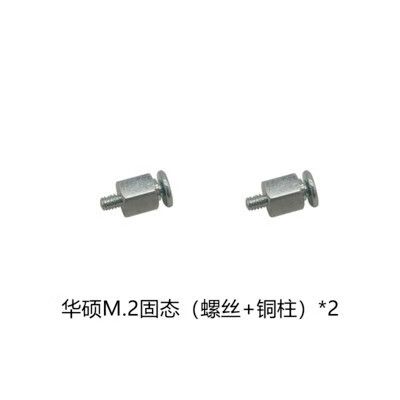 m2固态硬盘固定螺丝规格
