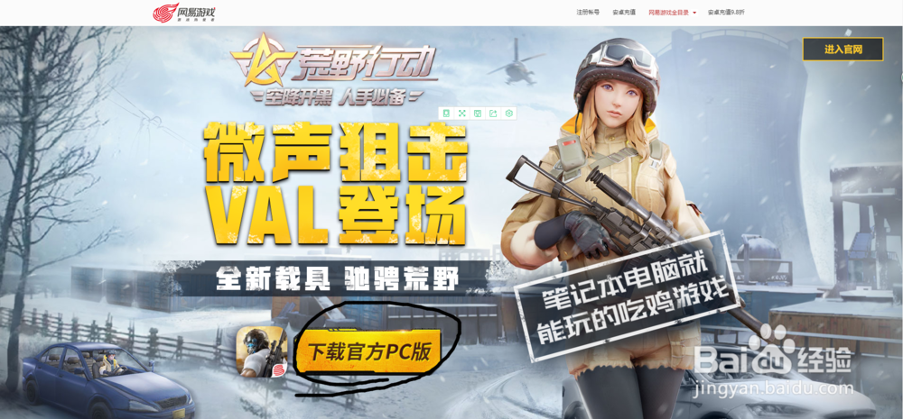 荒野行动pc版怎么下载