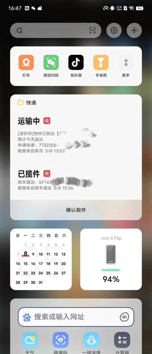 vivo自动显示快递信息