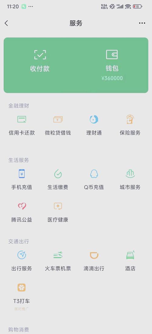 微信钱包余额模拟器下载