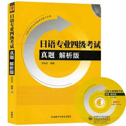 日语四级真题电子版