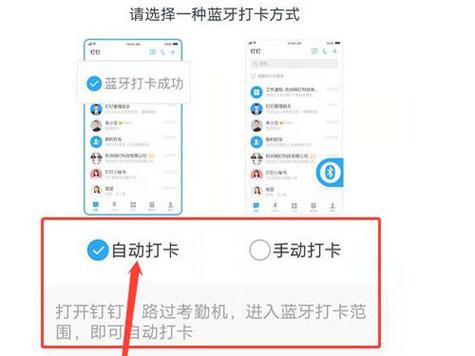钉钉怎么设置自动打卡不打开软件
