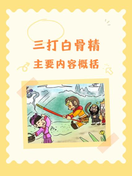 三打白骨精剧情详细攻略