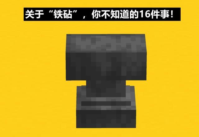 我的世界铁砧损坏会怎么样