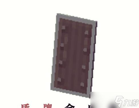 我的世界盾牌格子画
