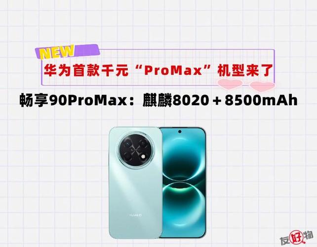 华为畅享90promax像素和荣耀50Pro哪个像