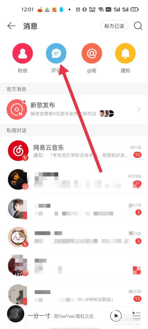 网易云音乐评论怎么删除
