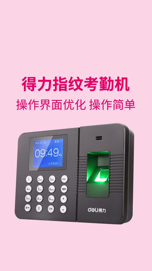 得力指纹机怎么录入指纹截图2