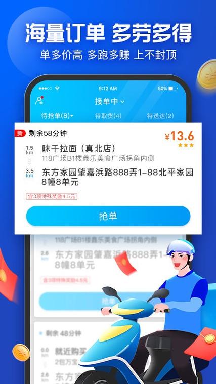 饿了么配送app