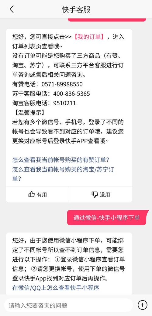 快手订单怎么查不到