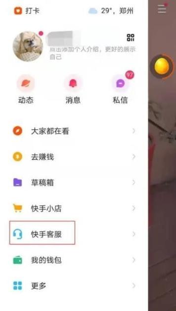 快手极速版小屏模式