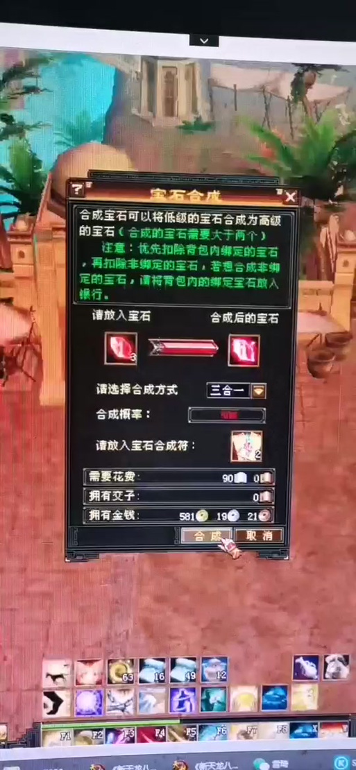 天龙八部高级宝石合成符