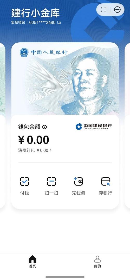建行数字人民币