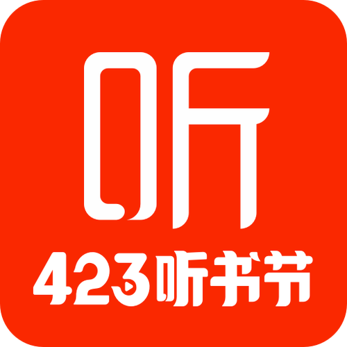 喜马拉雅听书免费版有声小说截图1