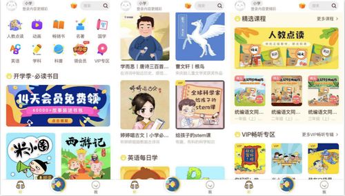 喜马拉雅听书免费版有声小说截图3