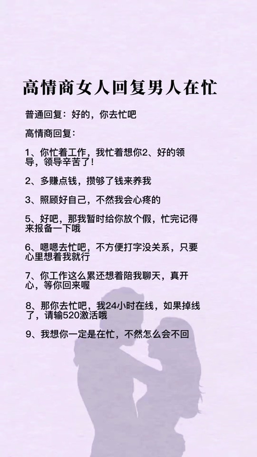 女人说忙完了高情商回复