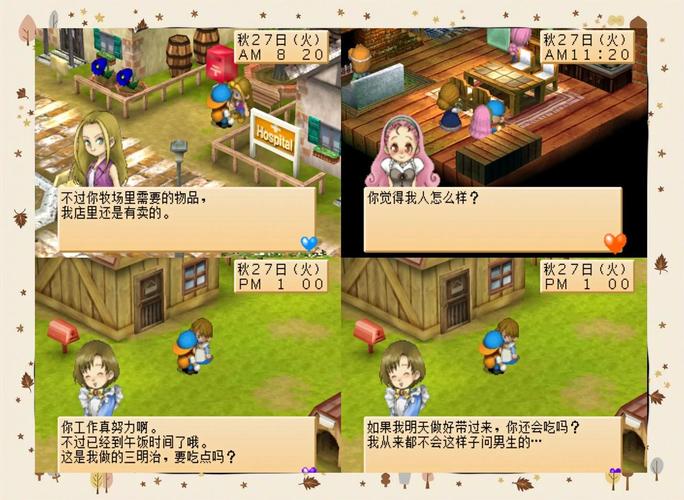 牧场物语如何存档