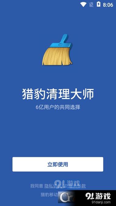下载清理管家截图2