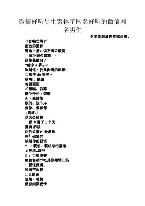 微信网名男 微信网名男