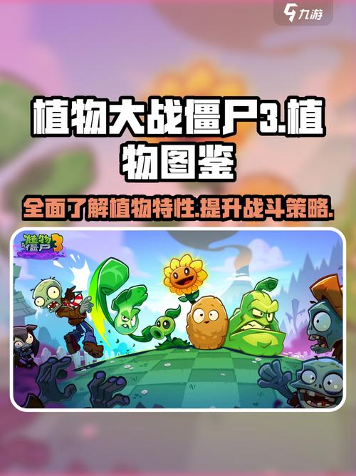 植物大战僵尸3破解版 植物大战僵尸3破解版无限钻石版