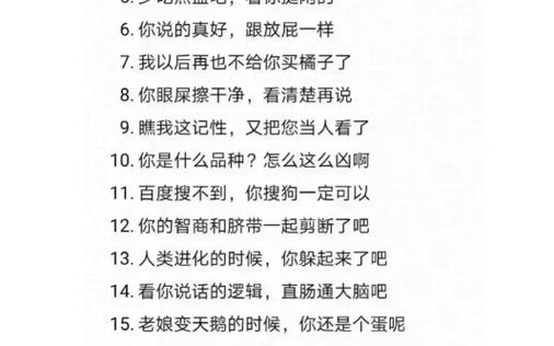 东北骂人的话脏话语音