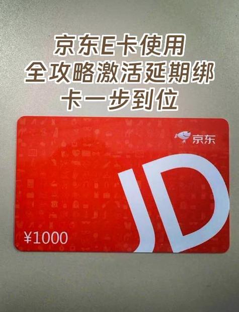 京东e卡密码输入有误