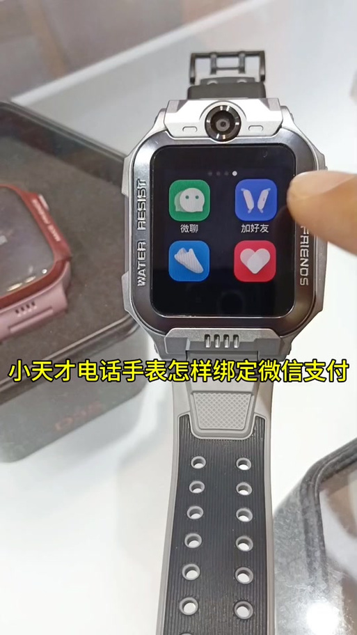小天才手表怎么弄微信支付