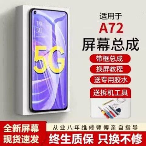 oppoa72外屏碎了多少钱截图1