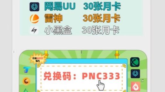 网易uu一天兑换码