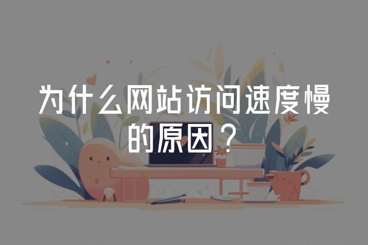 网络上传速度慢的原因