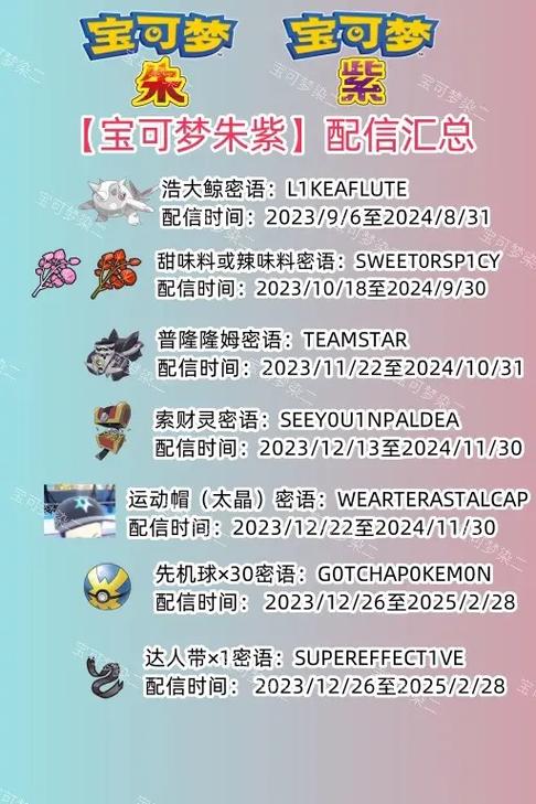 宝可梦成年版兑换码2023